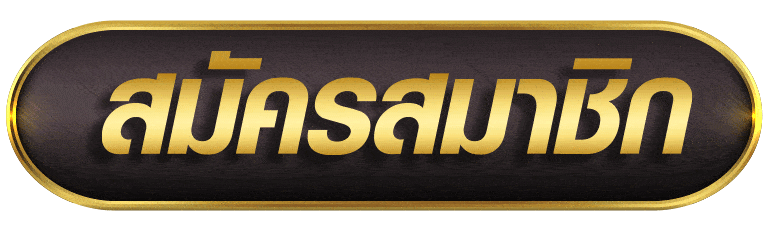 TT168 สมัครสมาชิก